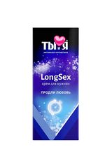 Крем-пролонгатор для мужчин LongSex - 20 гр.