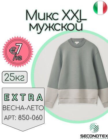 Микс XXL мужской