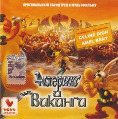 Soundtrack / Астерикс и викинги (Саундтрек к мультфильму)(RU)(CD)