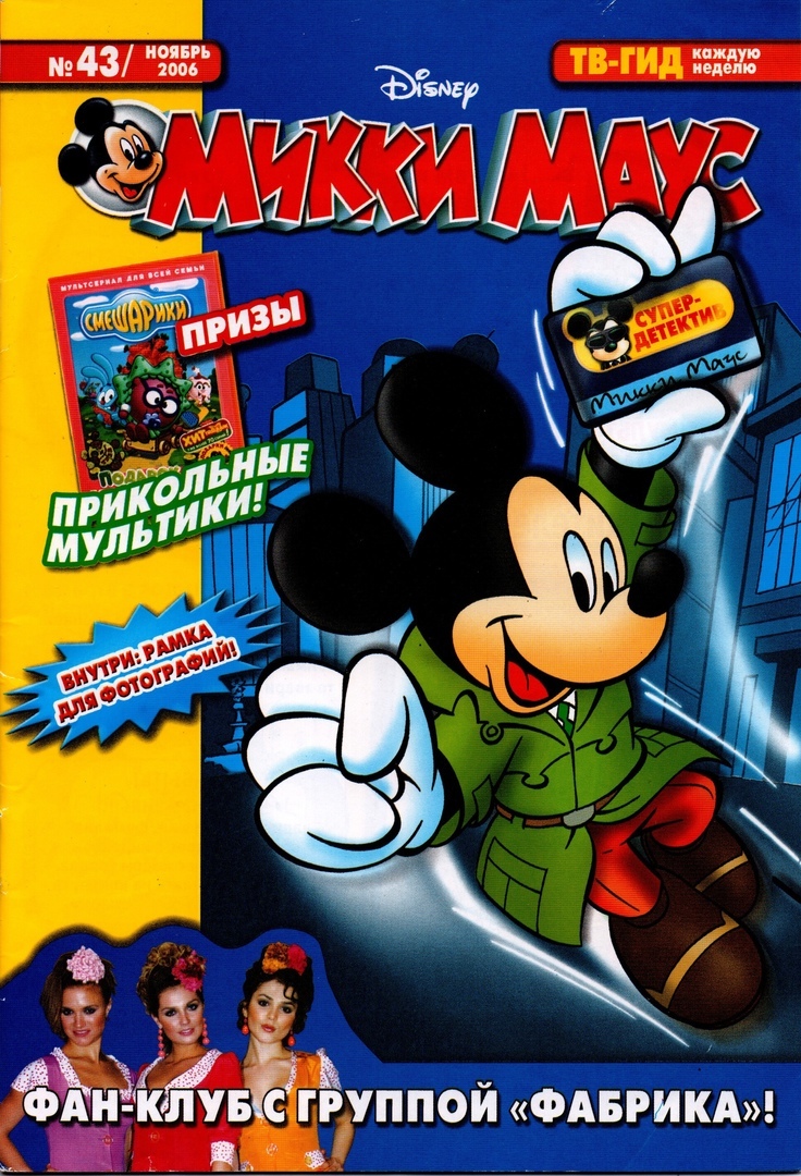 Микки Маус №43 (2006) – купить по выгодной цене | Интернет-магазин комиксов  28oi.ru