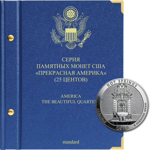 Альбом для монет "Серия памятных монет США "Прекрасная Америка" (25 центов) Парки США". Серия "Standard" Albo Numismatico