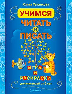 Издательство АСТ Игры и раскраски для малышей с наклейками Жила-была Царевна