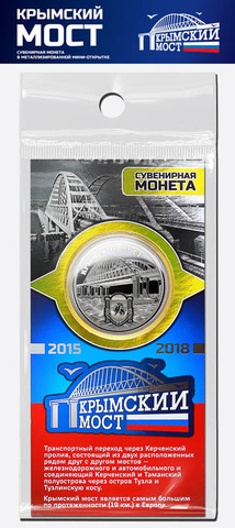 Открытка для гравированных монет "Крымский мост" (пустая)