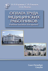 Оплата труда медицинских работников