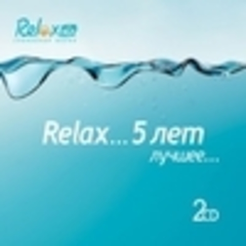 Relax fm - Relax. 5 лет. Лучшее. CD 1.