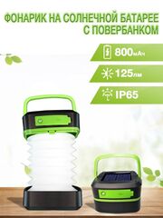 Фонарь на солнечной батарее