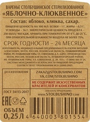 Варенье Столбушинское стерилизованное 