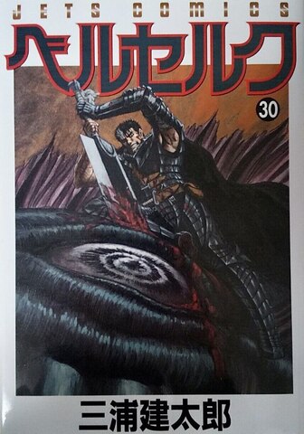 Berserk  Vol 30 (на японском языке)