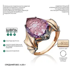 Кольцо «Летучая мышь» из золота 585 пробы с аметистом