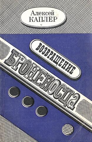 Возвращение 