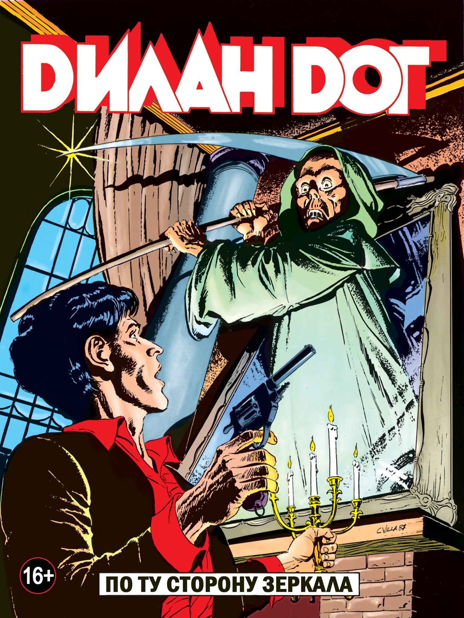 Детективы пародия. По ту сторону зеркала. Комиксы Дилан дог купить. Dylan Dog комикс купить.