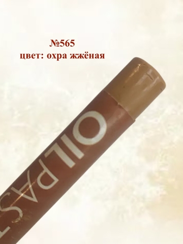 Пастель художественная масляная MUNGYO Oil Pastels Набор №4 (6шт)