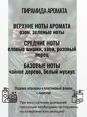 Отдушка Еловые шишки и хвоя 50гр