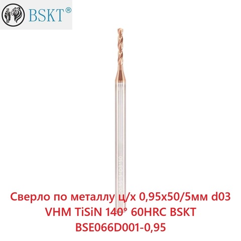 Сверло по металлу ц/х 0,95x50/5мм d03 VHM TiSiN 140° 60HRC BSKT BSE066D001-0,95