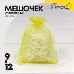 
          Мешочек 9х12см Органза (Желтый)