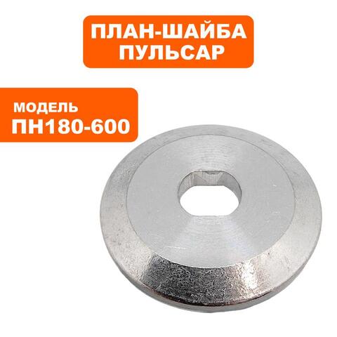 Планшайба ПУЛЬСАР ПН 180-600 наружняя (791-561-006)