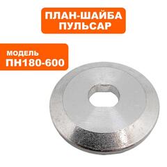 Планшайба ПУЛЬСАР ПН 180-600 наружняя (791-561-006)