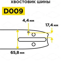 Шина пилы цепной сварная DDE 18
