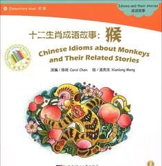 Chinese Idioms About Monkeys and Their Related Stories (CHINESE GRADED READERS ELEMENTARY)