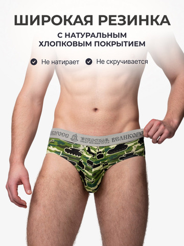 Комплект из 3-х спортивных трусов - «Зелёные военные»