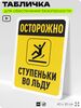 Табличка для обеспечения безопасности 