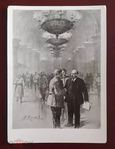 57-6 В.И.Ленин с делегатами в Кремле, переоценка