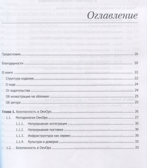 Безопасный DevOps. Эффективная эксплуатация систем | Дж. Вехен