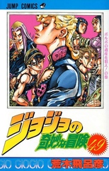 Манга Невероятные приключения ДжоДжо JoJo's Bizarre Adventure на японском. Том 49