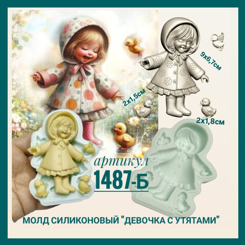 1487-Б Молд силиконовый 