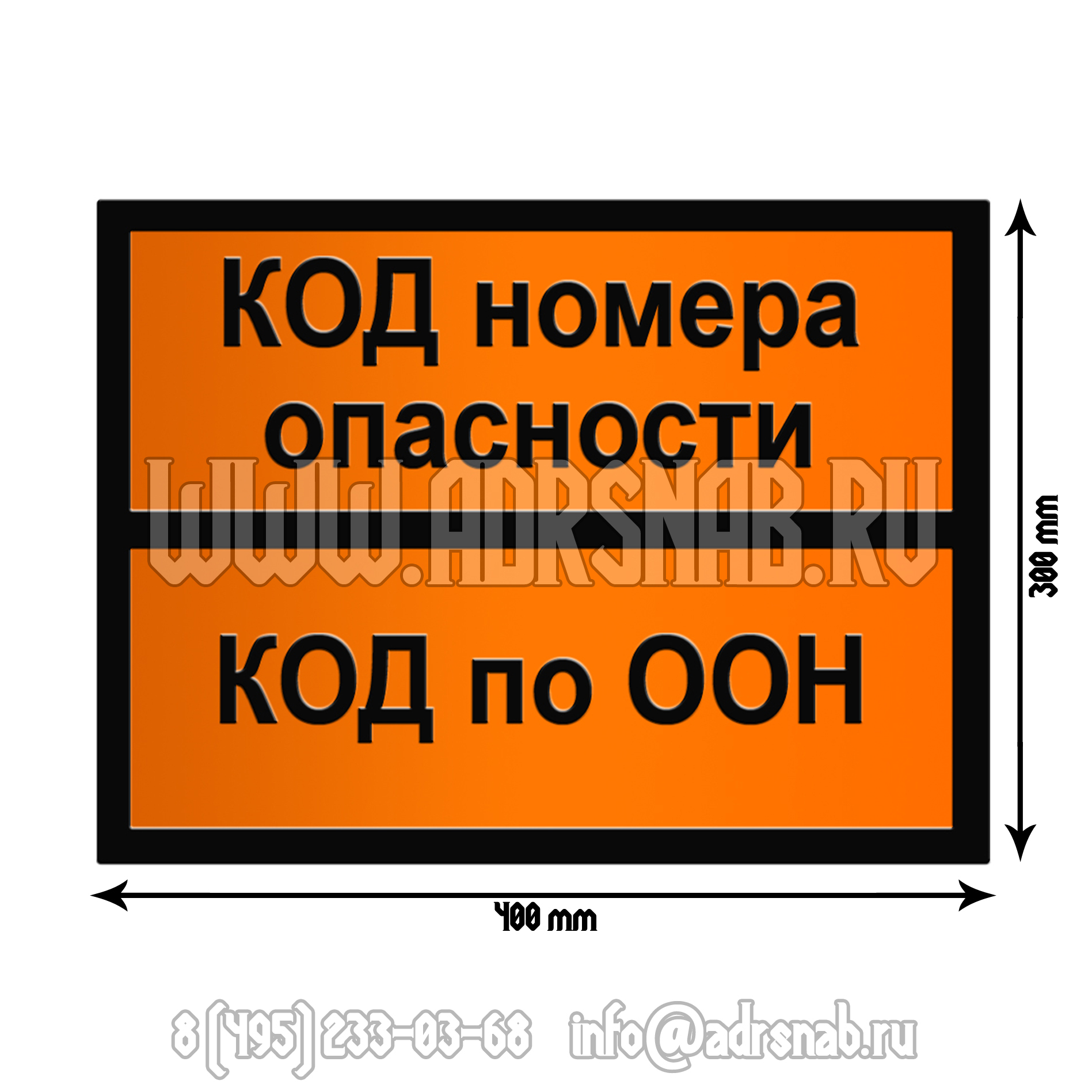 Табличка оранжевого цвета по ДОПОГ | Маркировка транспорта для перевозки  опасных грузов