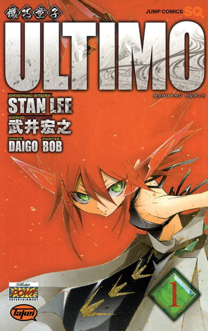 Ultimo Vol. 1 (На японском языке)