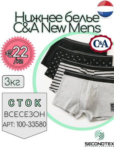 Нижнее белье мужское C&A New Mens (с этикетками)