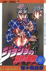 Манга Невероятные приключения ДжоДжо JoJo's Bizarre Adventure на японском. Том 50