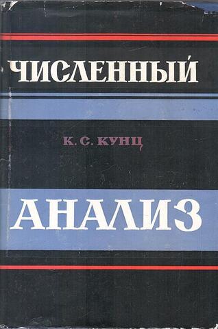 Численный анализ