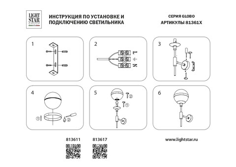 Настенный светильник Lightstar Globo 813611