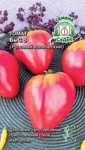 Томат Быс 8, конический, высота 1,8 м, масса 350 гр, цв 0,03 гр