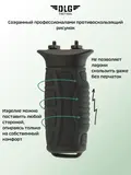 Рукоятка на цевье M-LOK, DLG Tactical