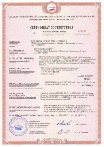 Радиационный монитор пешеходный КРКП-01СА