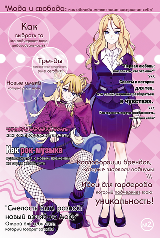 Моя большая перемена №2 (Эксклюзивная обложка)