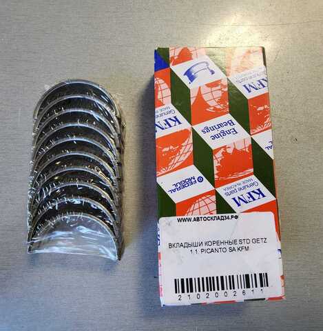 ВКЛАДЫШИ КОРЕННЫЕ STD GETZ 1,1, PICANTO SA KFM
