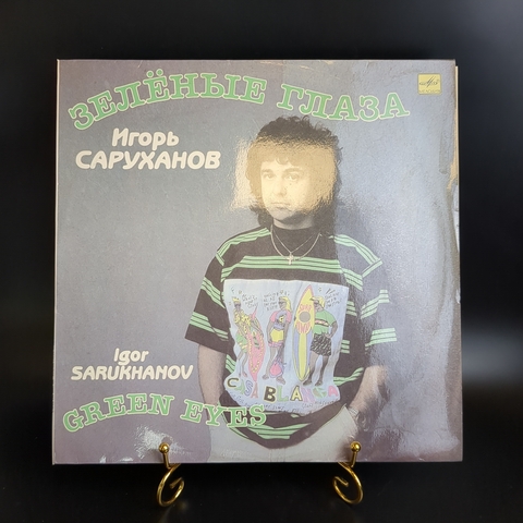 LP Игорь Саруханов - Зеленые глаза. Виниловая пластинка 12 дюймов. Мелодия СССР 1990 год