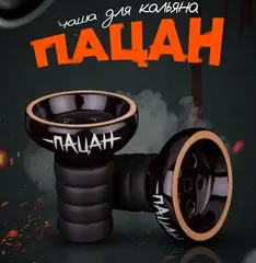 Чаша Хулиган Пацан (Черный)