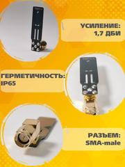 WiFi АНТЕННА ДИАПАЗОНА 5,5 ГГЦ НА ПЛАТУ МОДЕМА ИЛИ НА РАЗЪЕМ ТРИАДА-5511