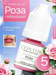 Пигмент для губ Contur Professional Роза