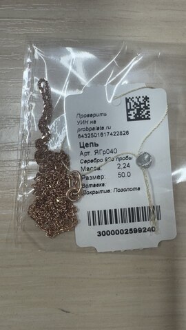 Цепочка ювелирная якорное плетение серебро 925 пробы