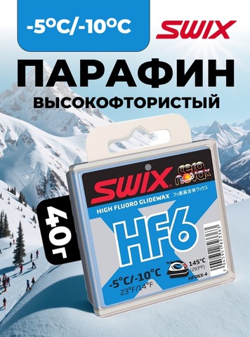 Картинка парафин Swix HF X-4 (-5/-10) - 1