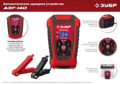 ЗУБР АЗУ-140, 6/12 В, 6 А, автоматическое зарядное устройство (59310)