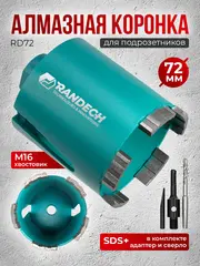 Алмазная коронка по бетону для подрозетников 72 мм SDS Plus
