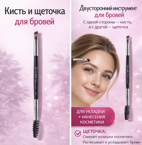TF Кисть для бровей и ресниц двухсторонняя Home Professional