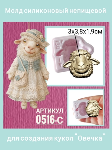 0516-С Молд силиконовый непищевой 